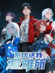 韩国综艺单身即地狱海报